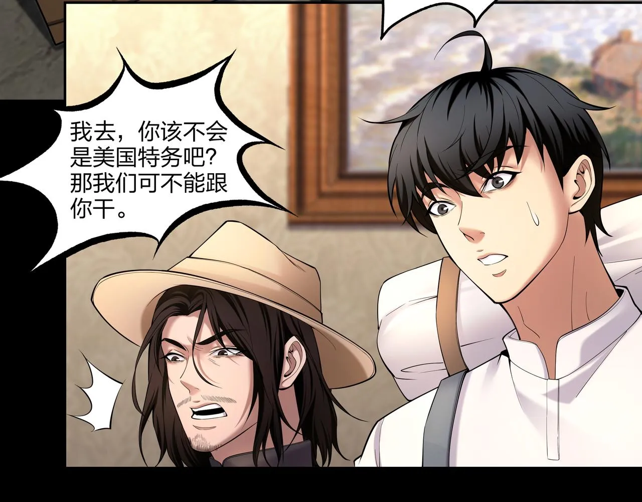 第25话 寻玺之旅 第31页