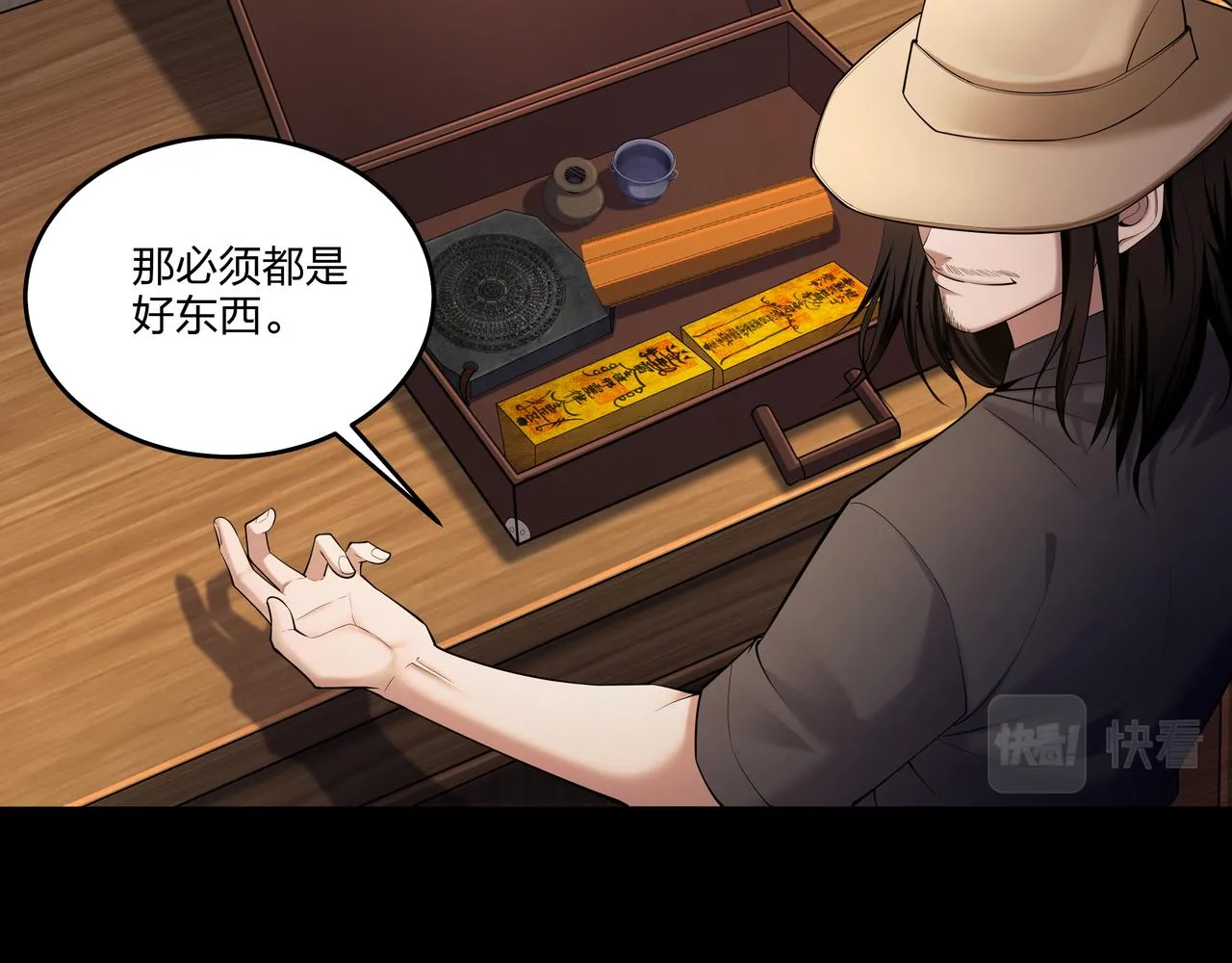 第25话 寻玺之旅 第37页
