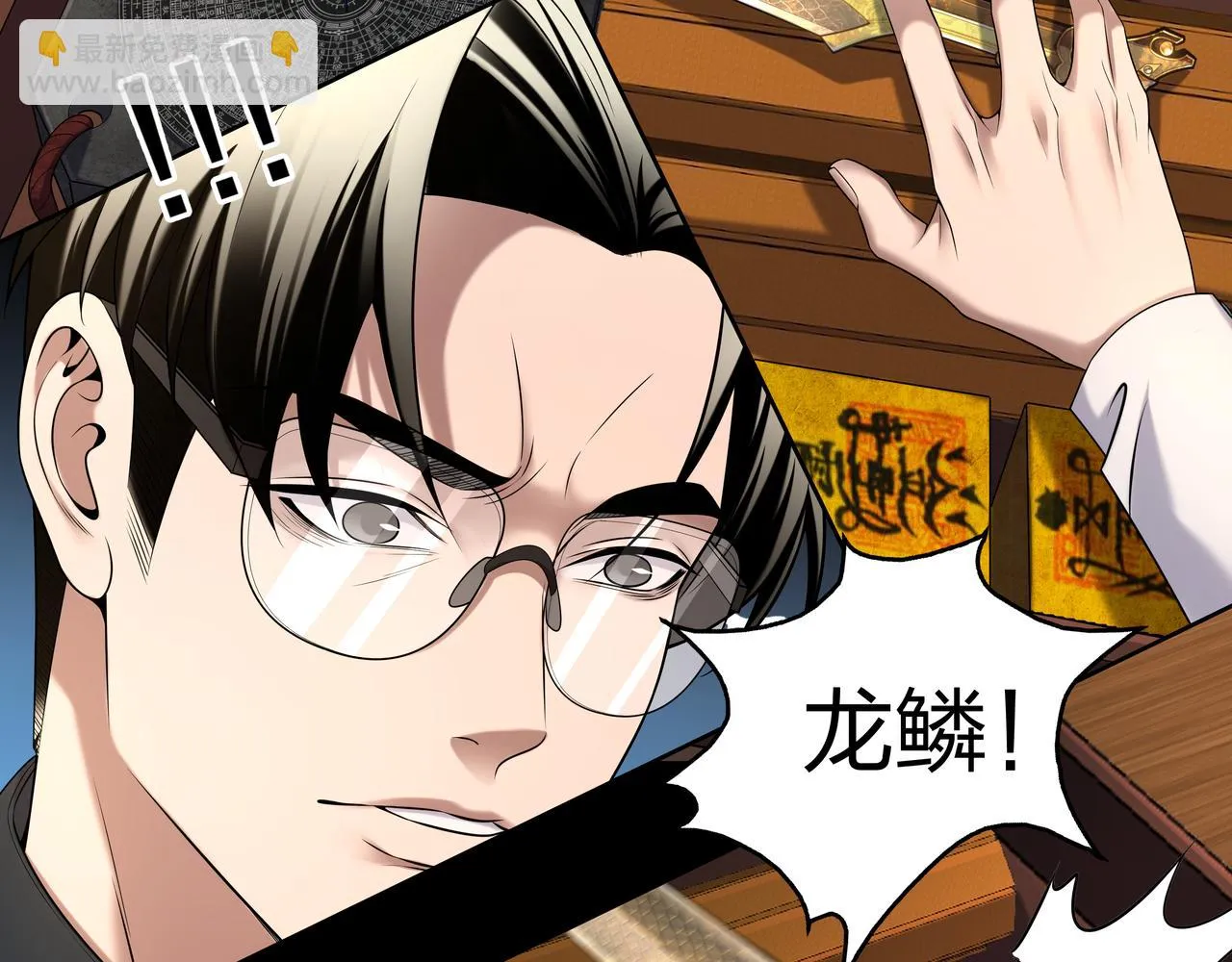 第25话 寻玺之旅 第42页
