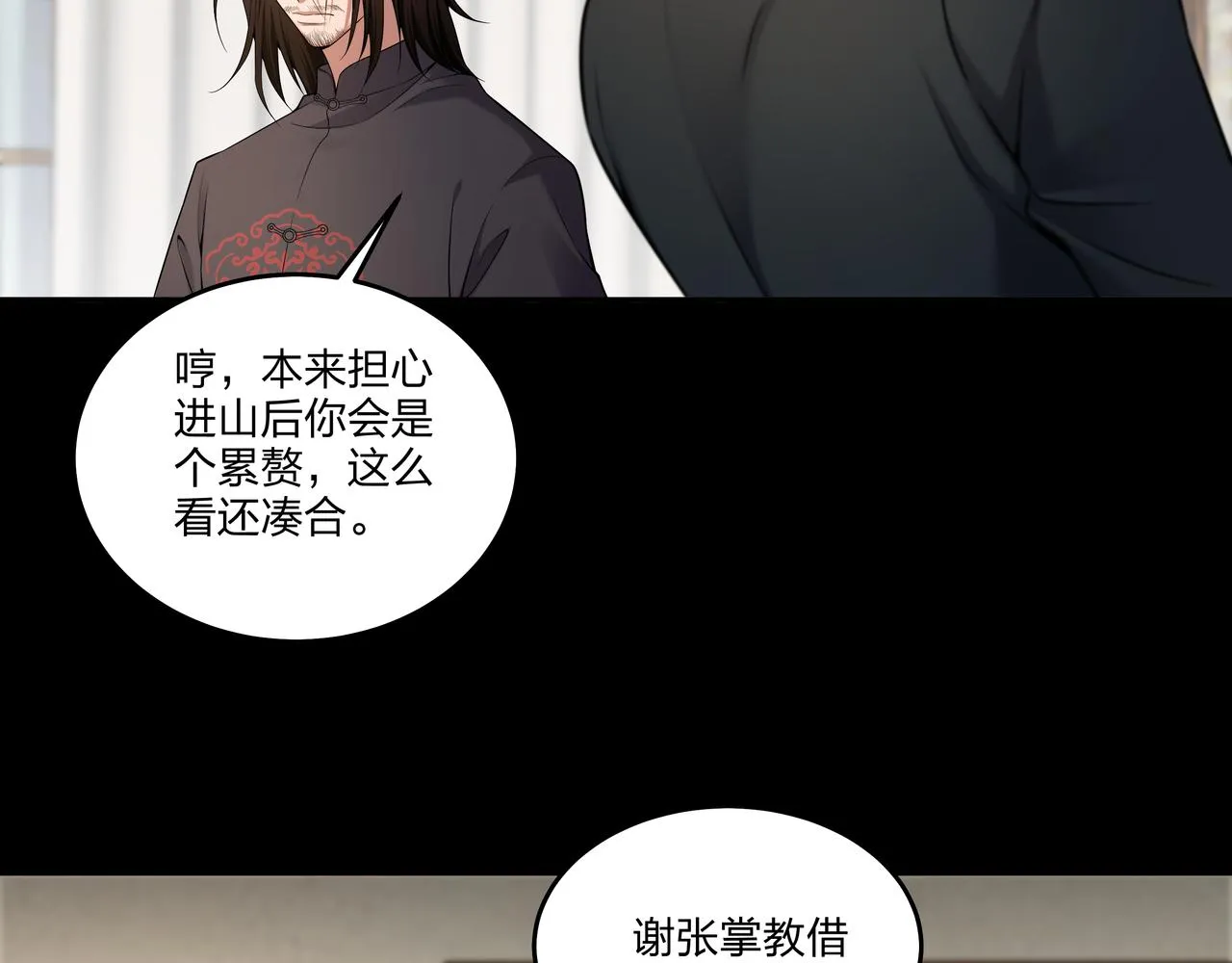 第25话 寻玺之旅 第59页