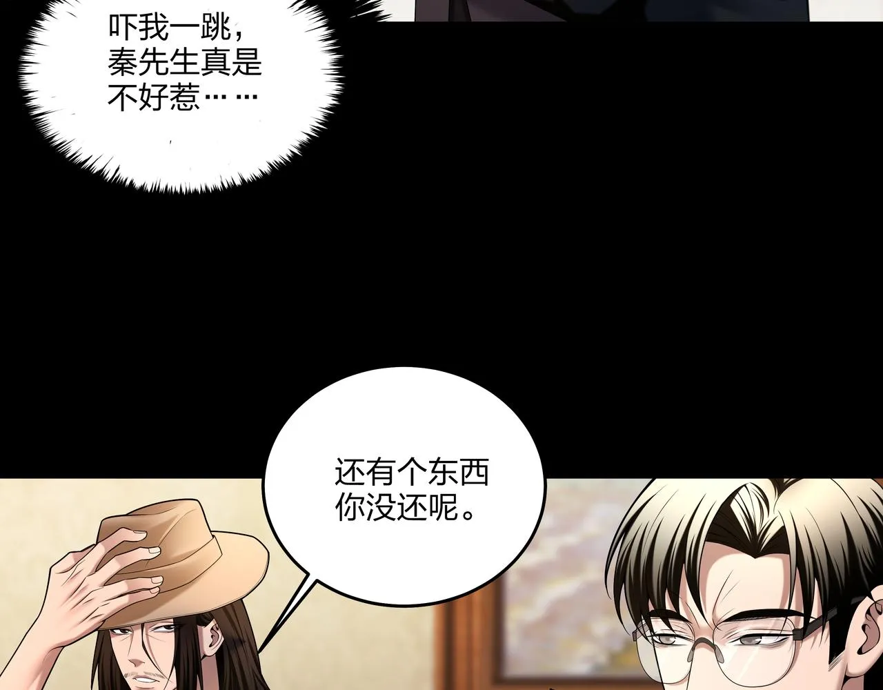 第25话 寻玺之旅 第61页