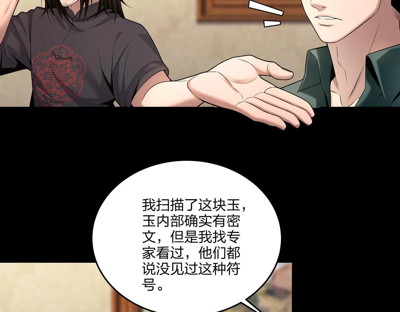 第25话 寻玺之旅 第62页