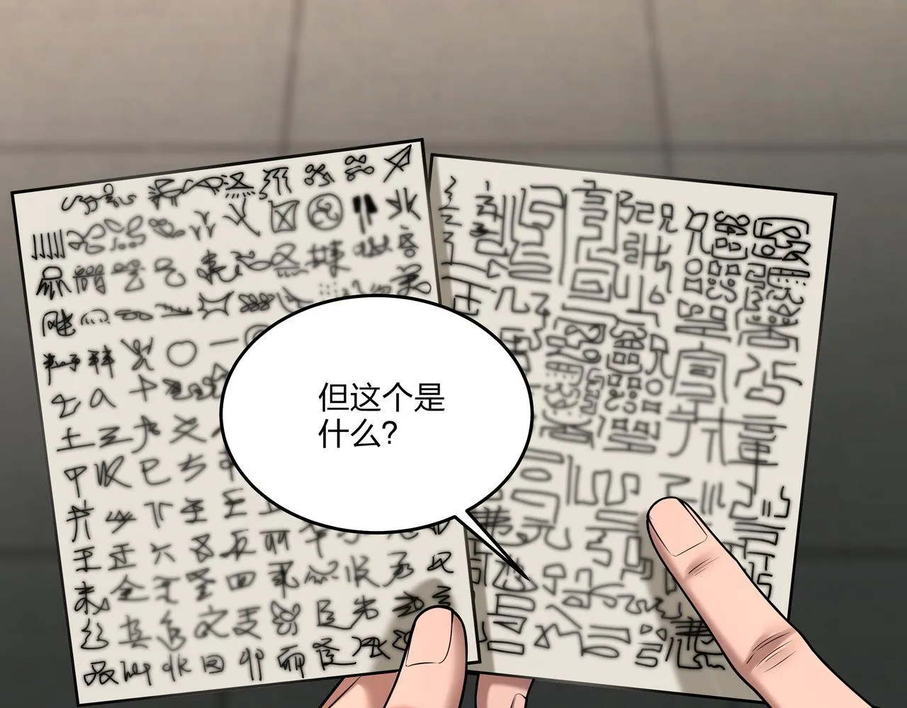 第25话 寻玺之旅 第66页