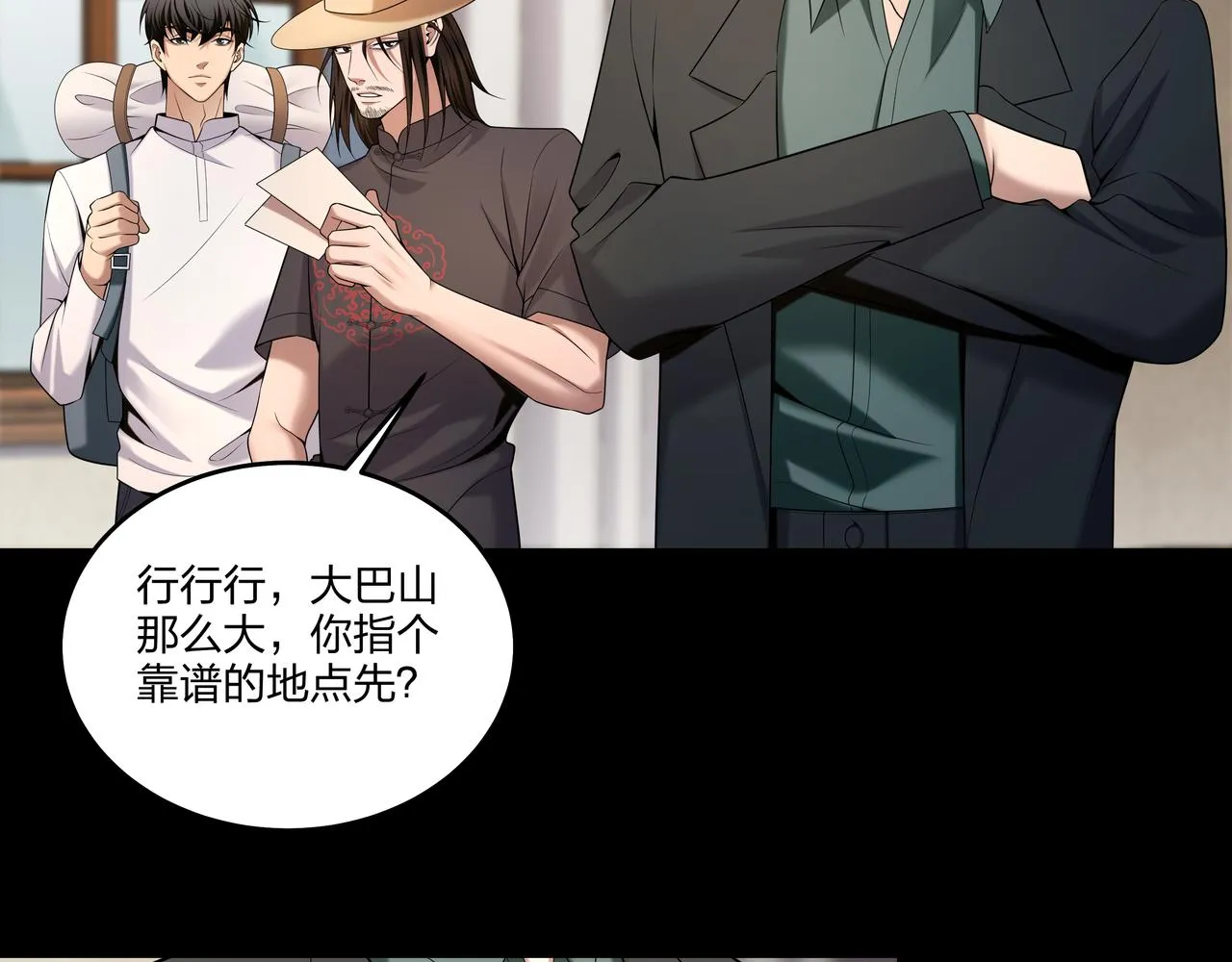 第25话 寻玺之旅 第70页