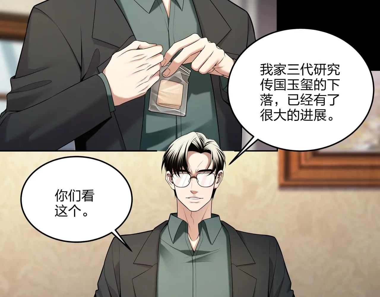 第25话 寻玺之旅 第71页
