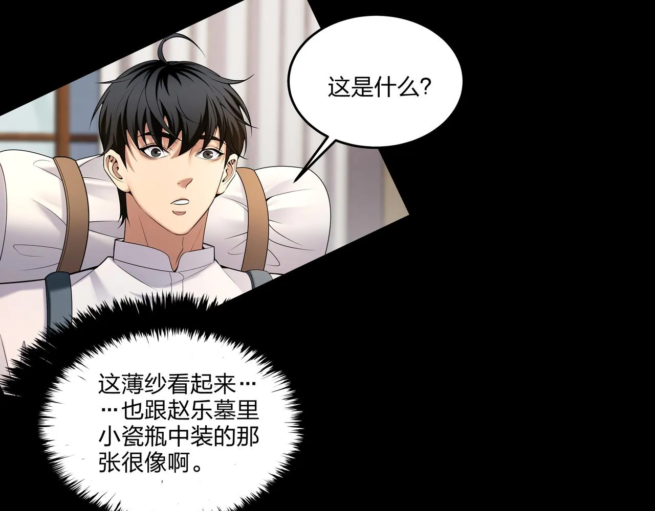 第25话 寻玺之旅 第73页