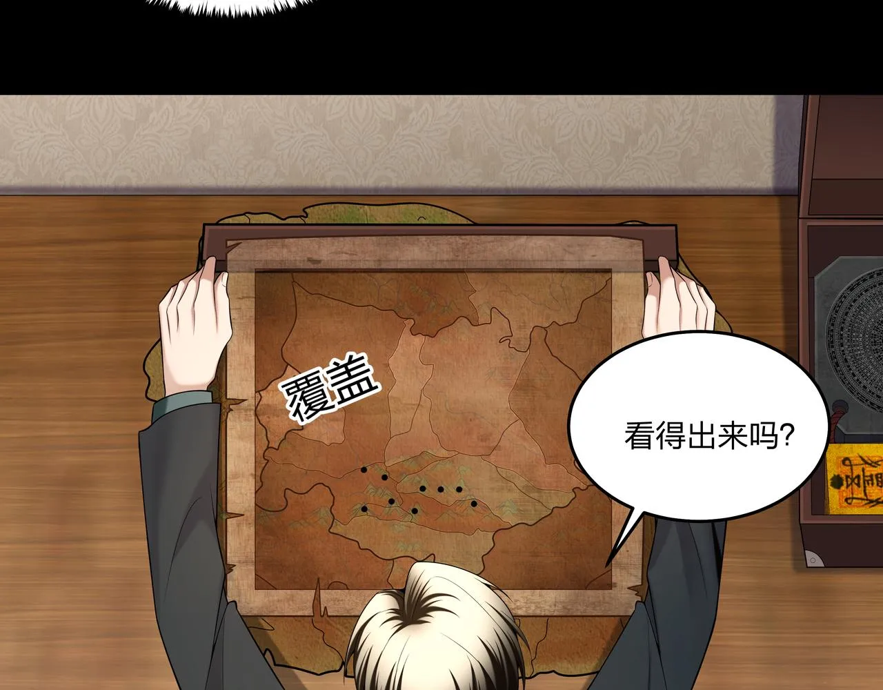 第25话 寻玺之旅 第74页
