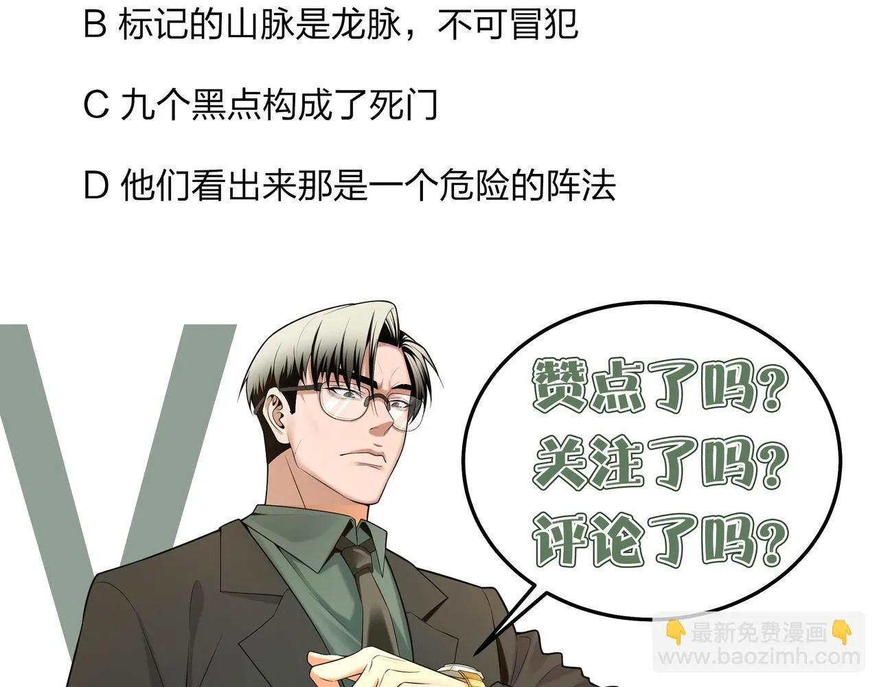 第25话 寻玺之旅 第82页