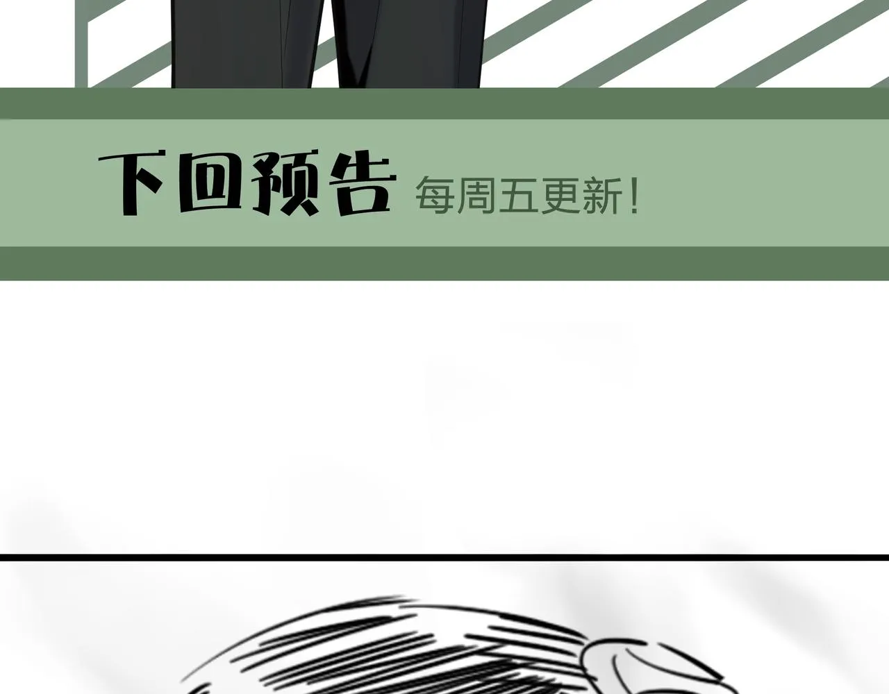 第25话 寻玺之旅 第84页