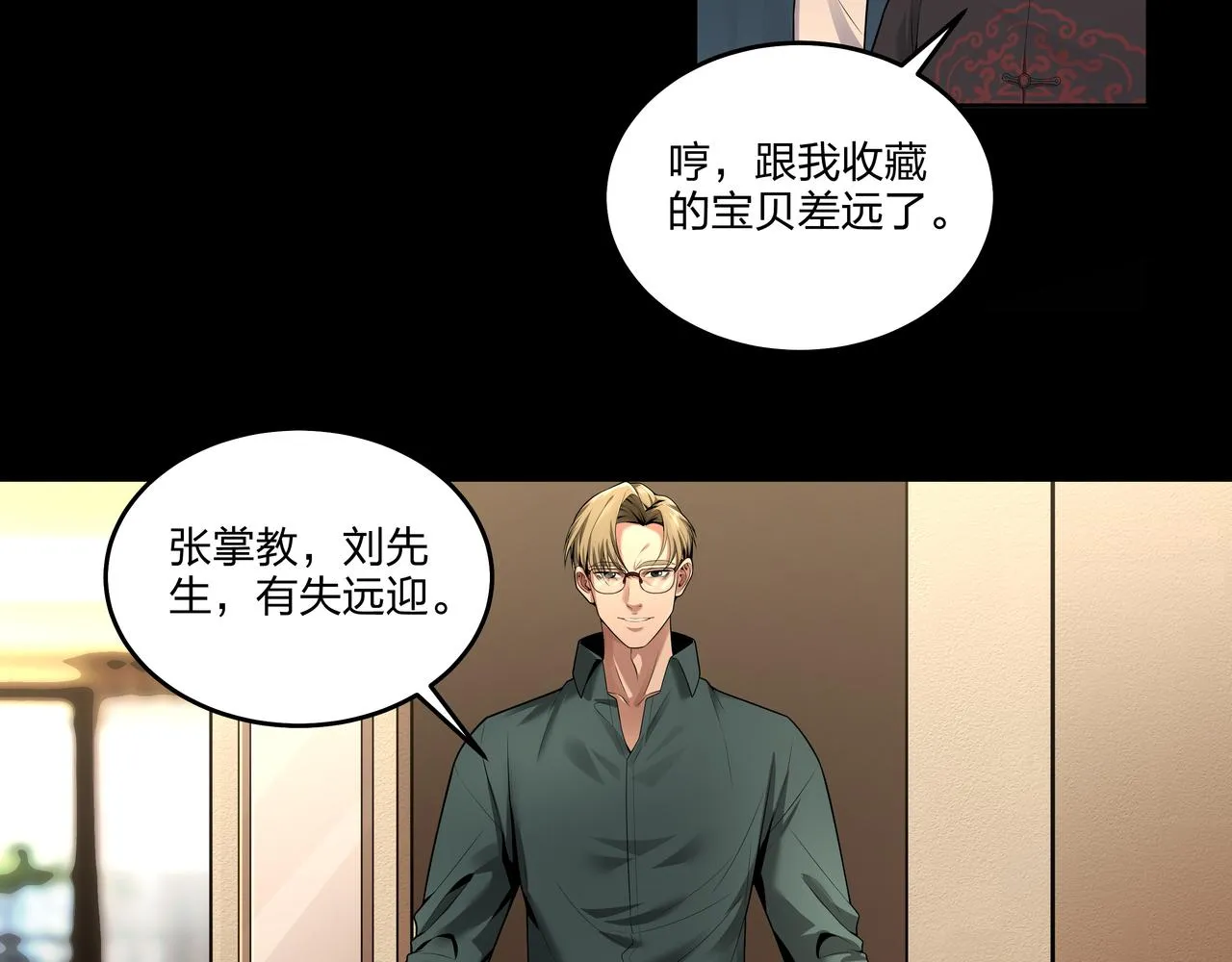 第24话 传国玉玺 第11页