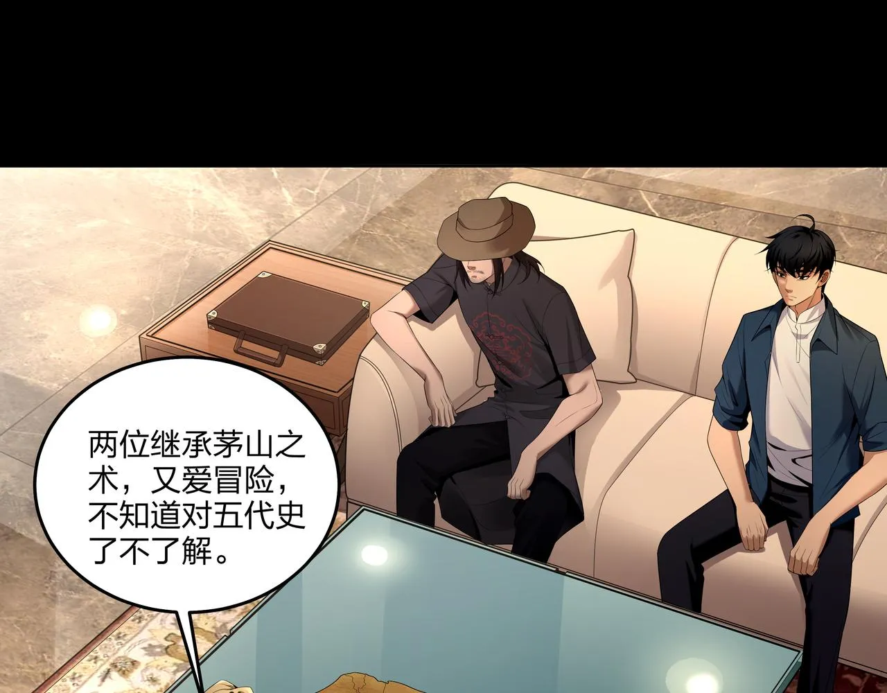 第24话 传国玉玺 第17页