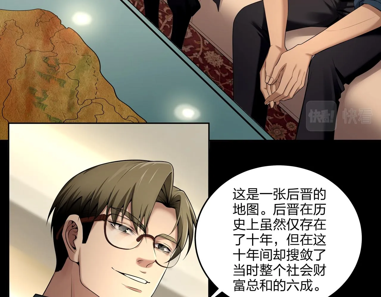 第24话 传国玉玺 第21页