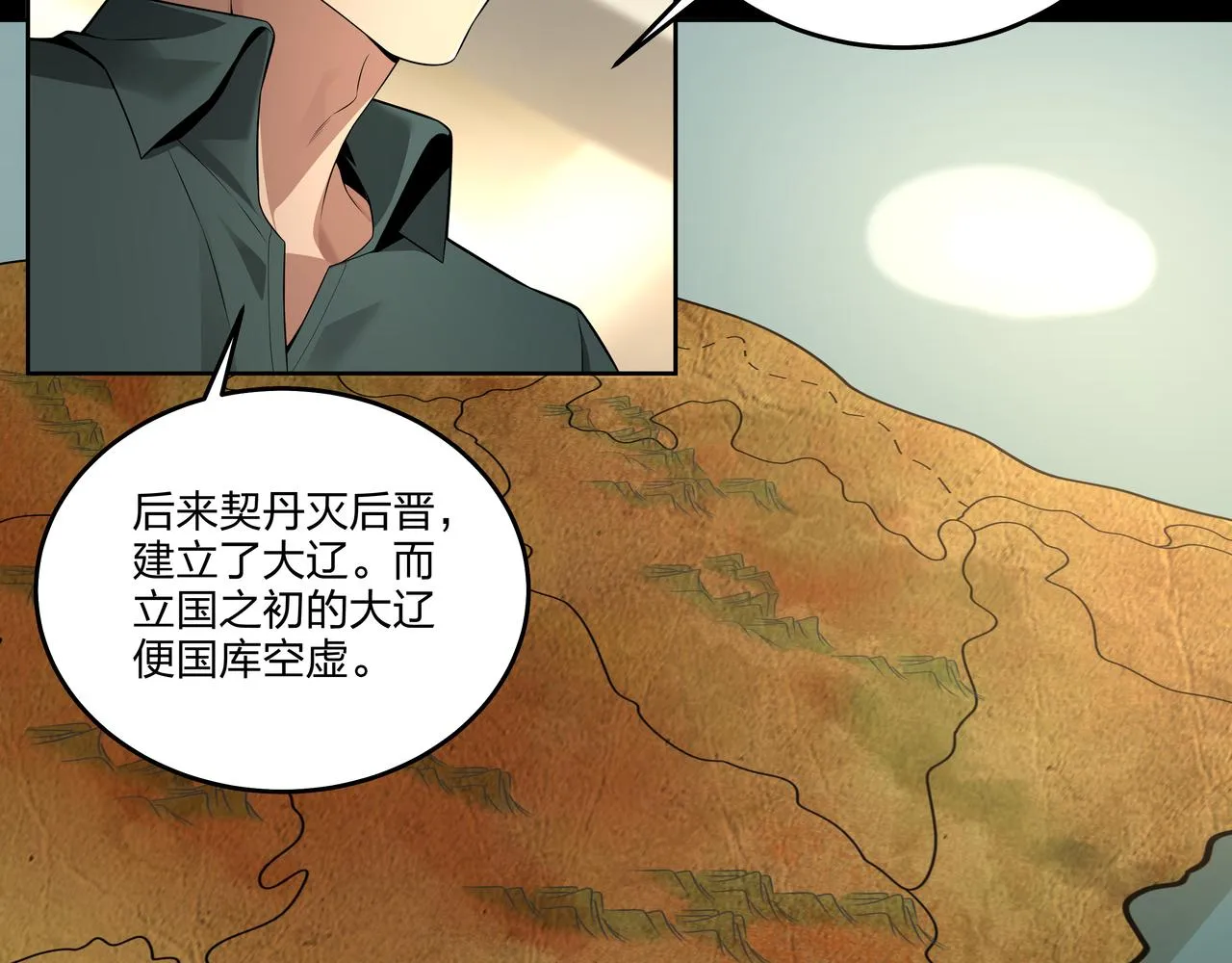 第24话 传国玉玺 第22页