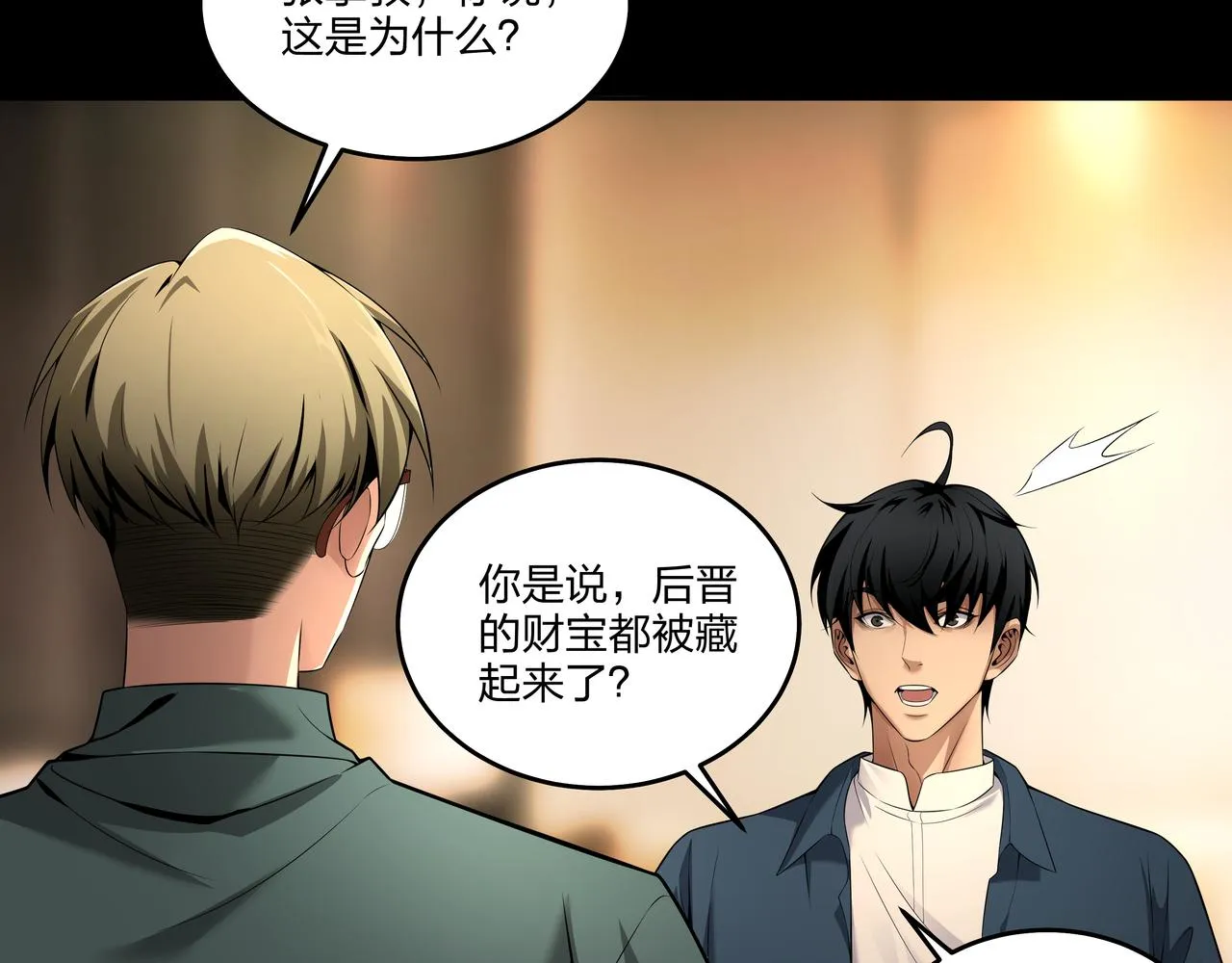 第24话 传国玉玺 第24页