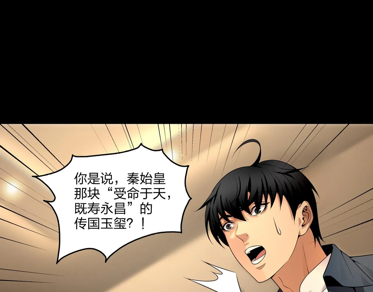 第24话 传国玉玺 第29页