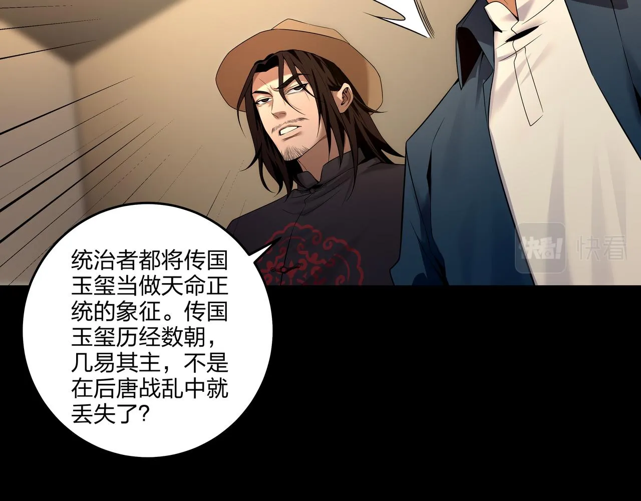 第24话 传国玉玺 第30页