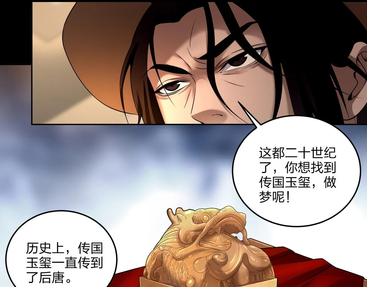 第24话 传国玉玺 第31页