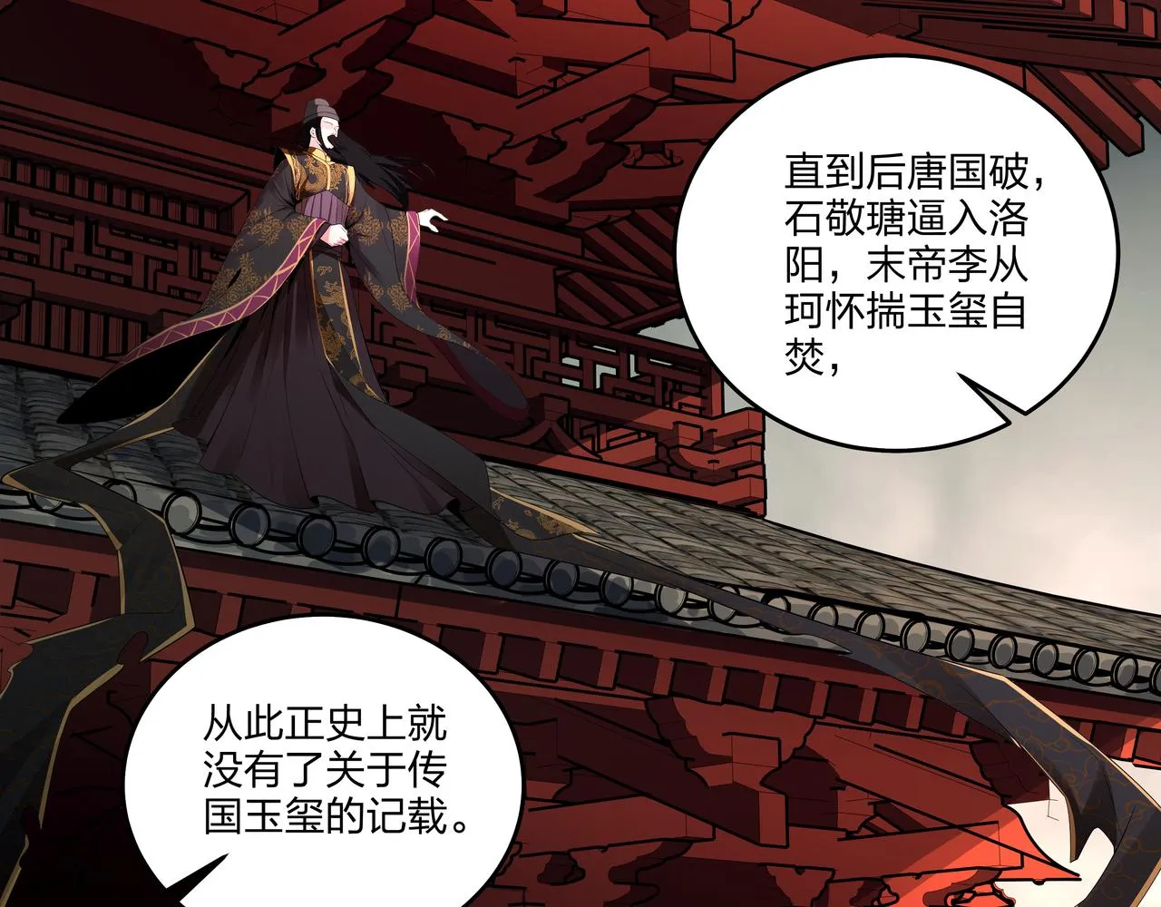 第24话 传国玉玺 第34页