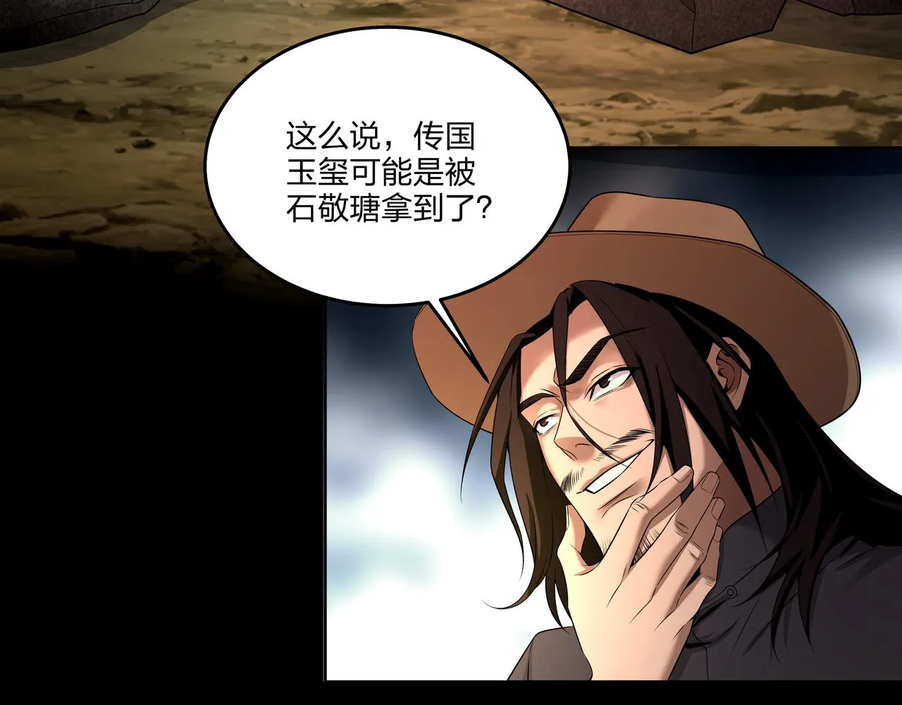 第24话 传国玉玺 第38页