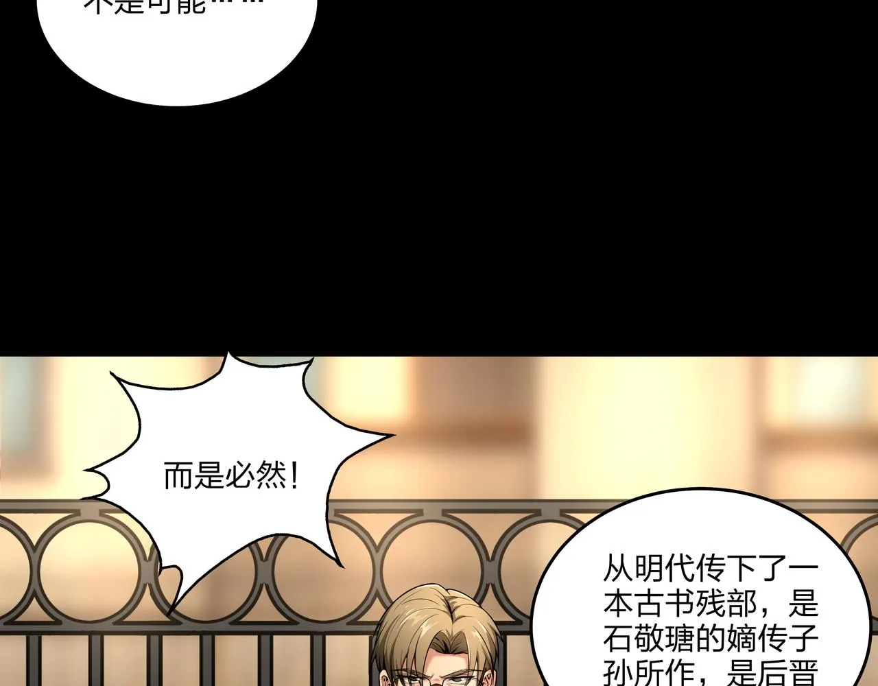 第24话 传国玉玺 第41页