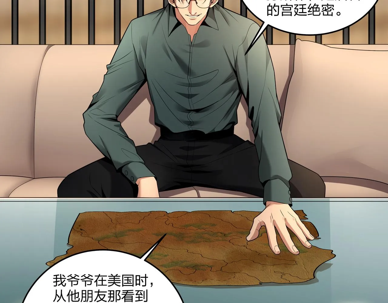 第24话 传国玉玺 第42页