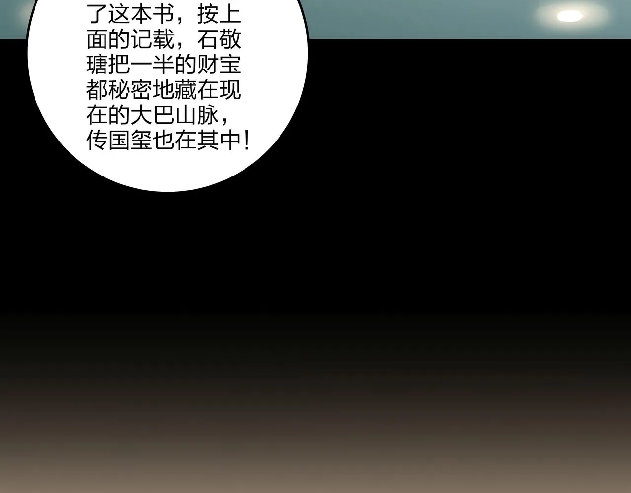 第24话 传国玉玺 第43页