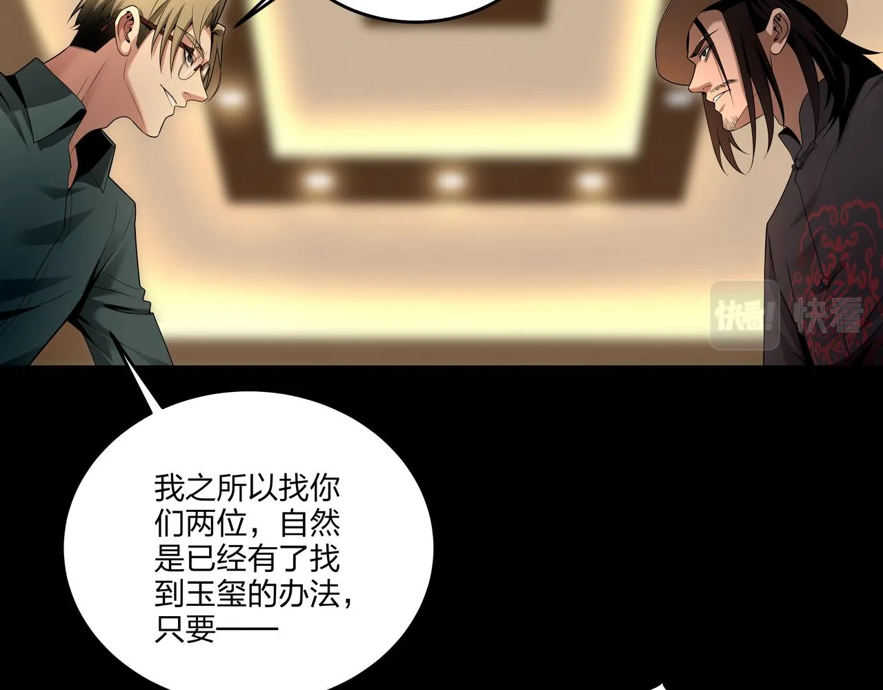 第24话 传国玉玺 第45页