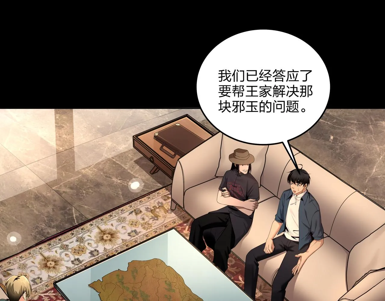 第24话 传国玉玺 第49页