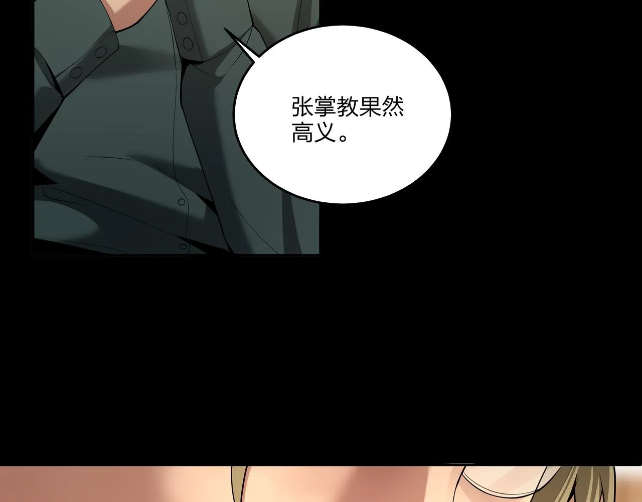 第24话 传国玉玺 第54页