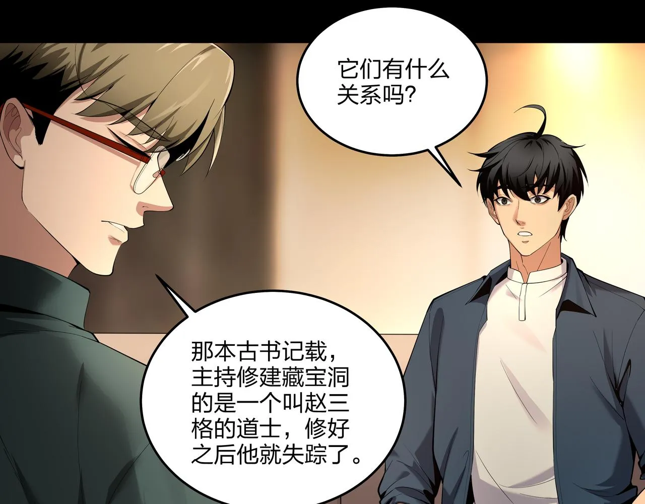 第24话 传国玉玺 第56页