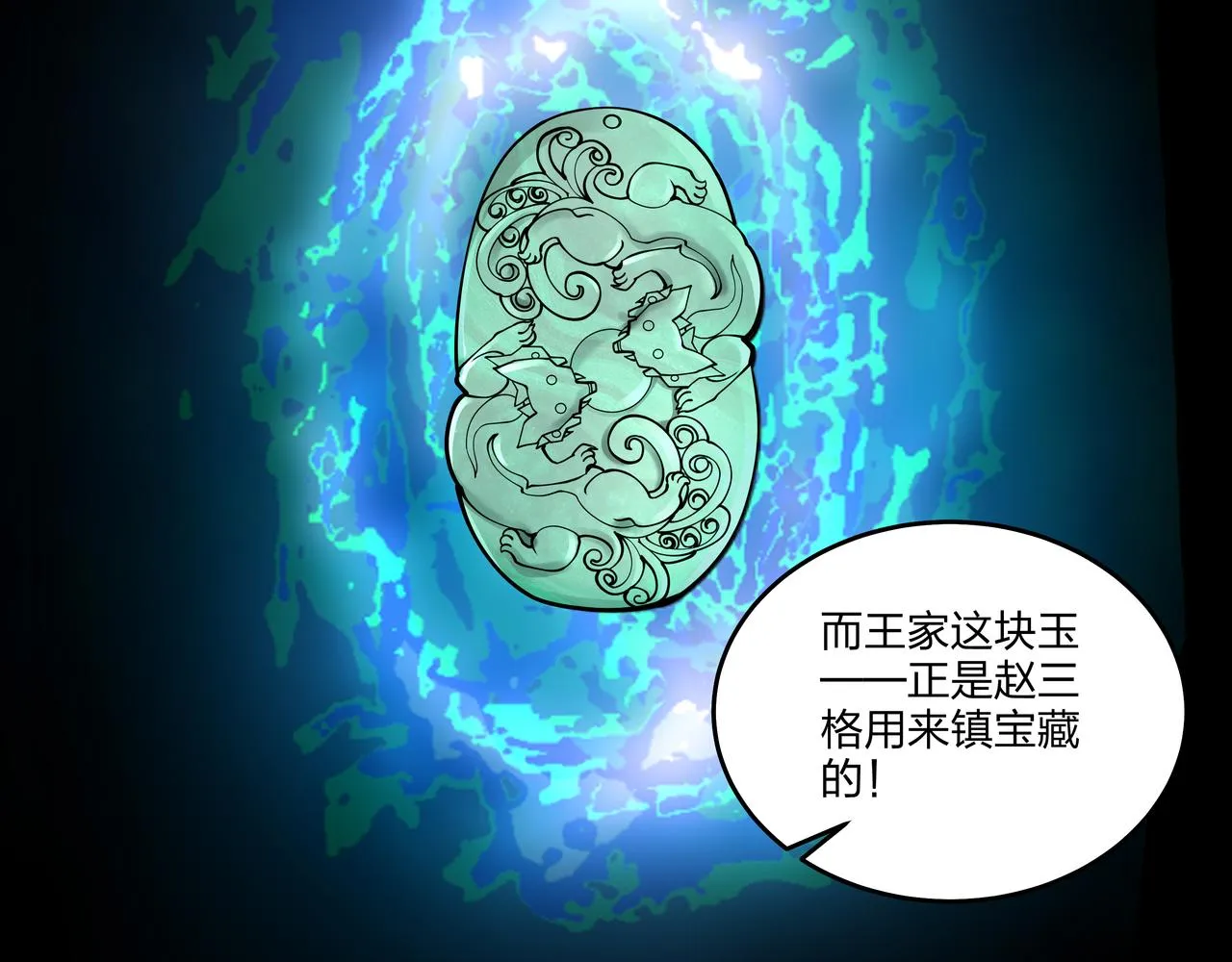 第24话 传国玉玺 第58页