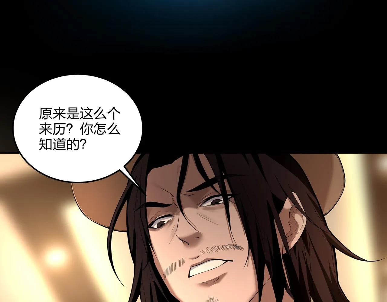 第24话 传国玉玺 第59页