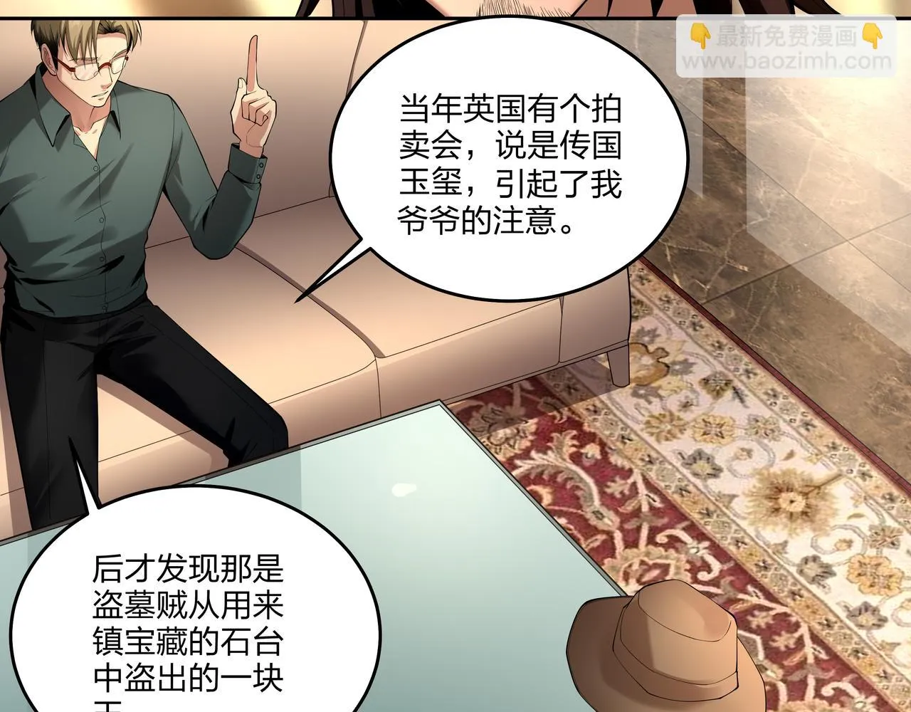 第24话 传国玉玺 第60页