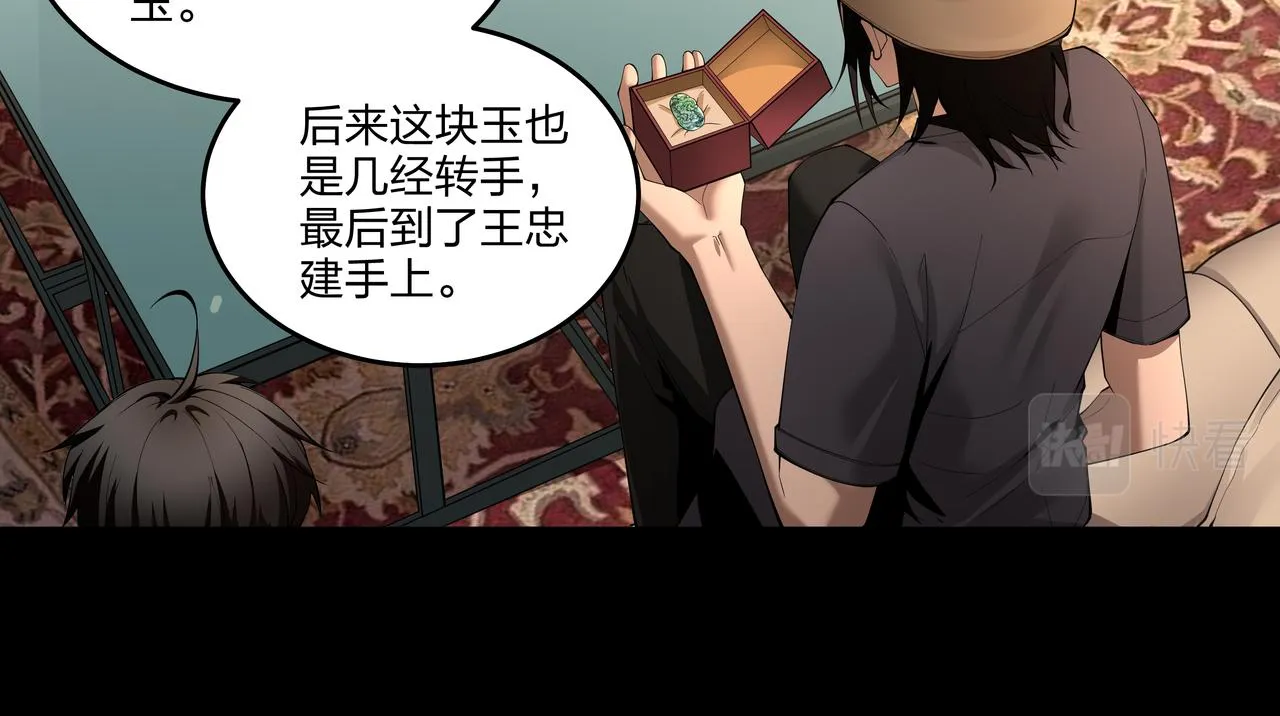 第24话 传国玉玺 第61页