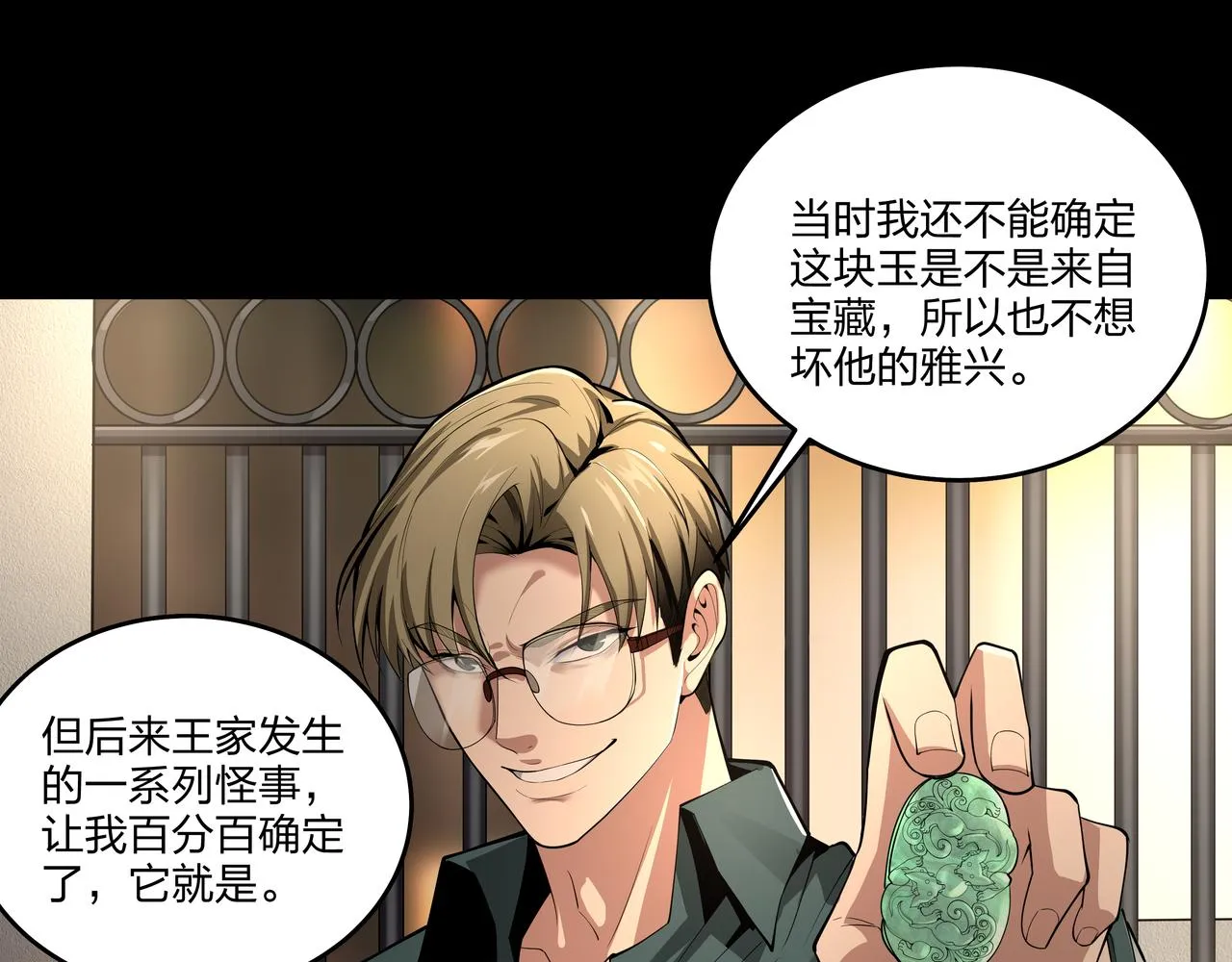 第24话 传国玉玺 第62页