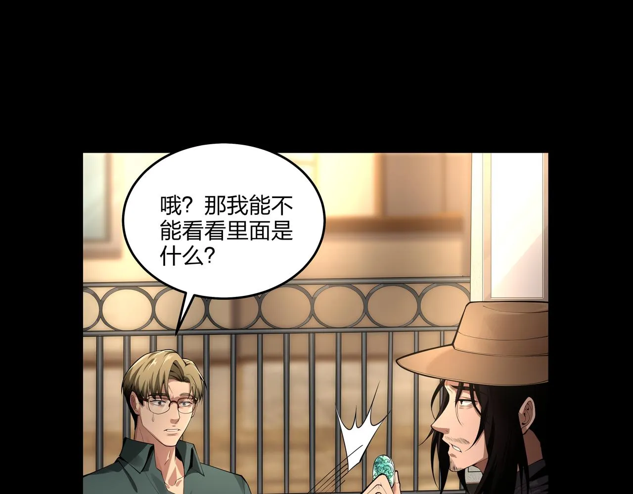 第24话 传国玉玺 第72页
