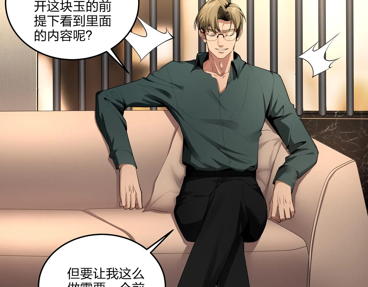第24话 传国玉玺 第74页