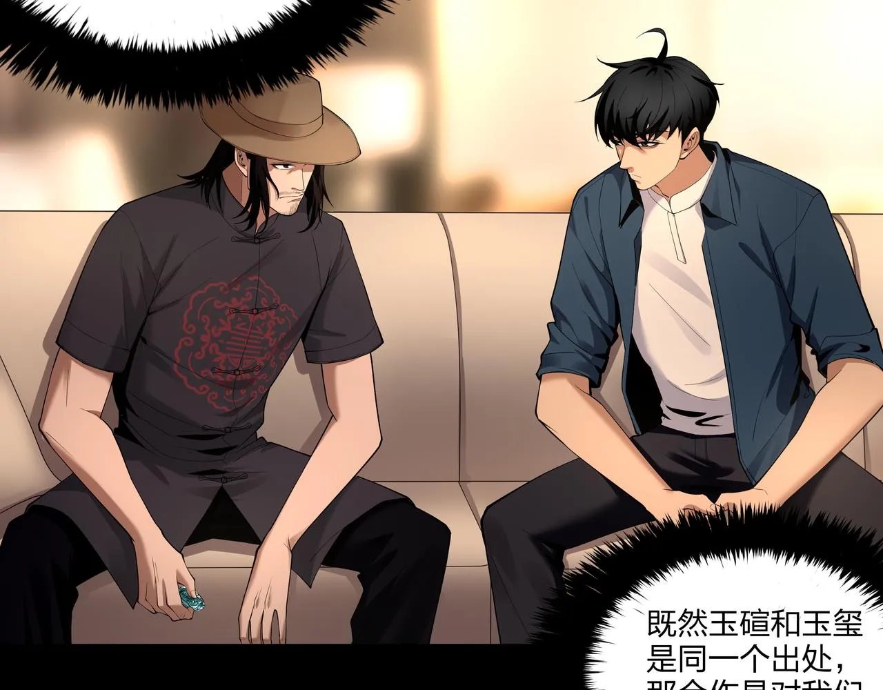 第24话 传国玉玺 第76页