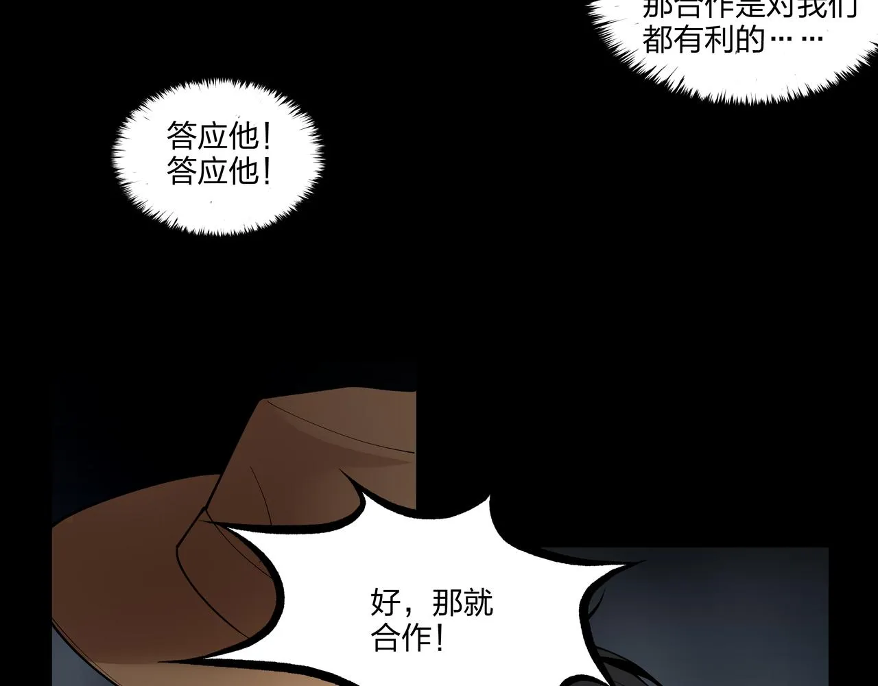 第24话 传国玉玺 第77页