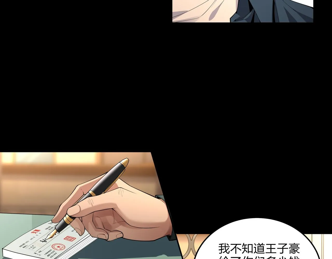 第24话 传国玉玺 第79页