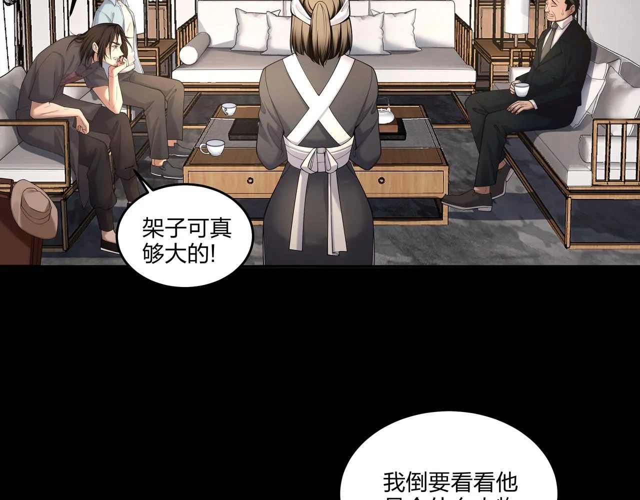 第23话 秦戈 第43页