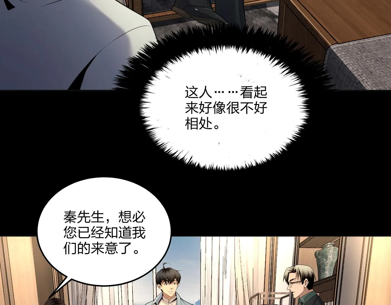 第23话 秦戈 第52页