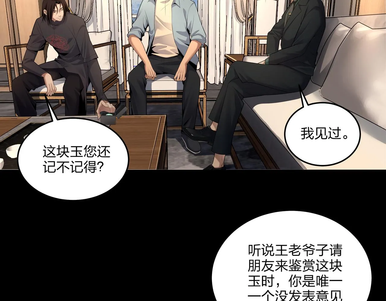 第23话 秦戈 第53页