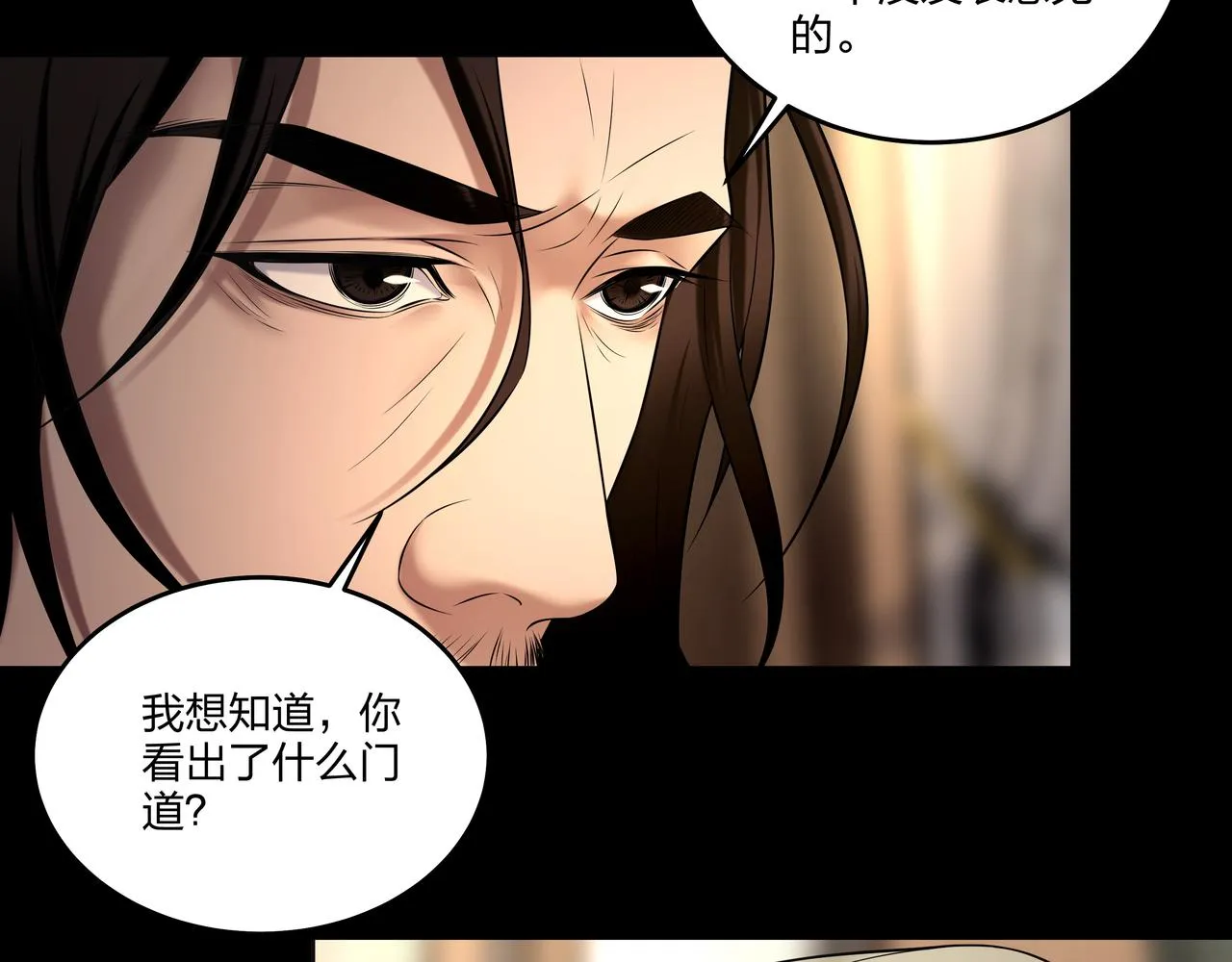 第23话 秦戈 第54页