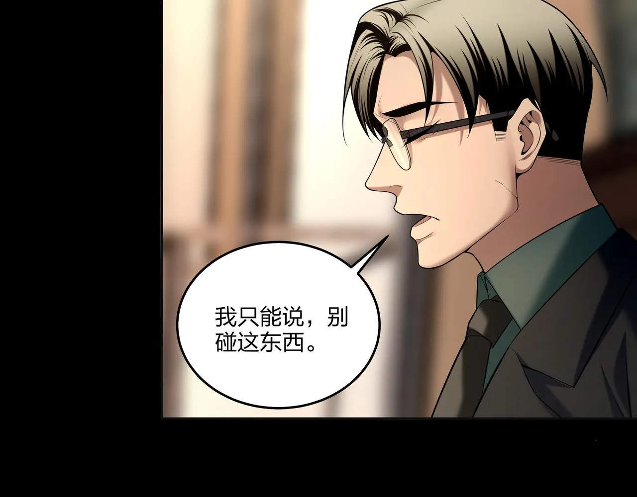 第23话 秦戈 第55页