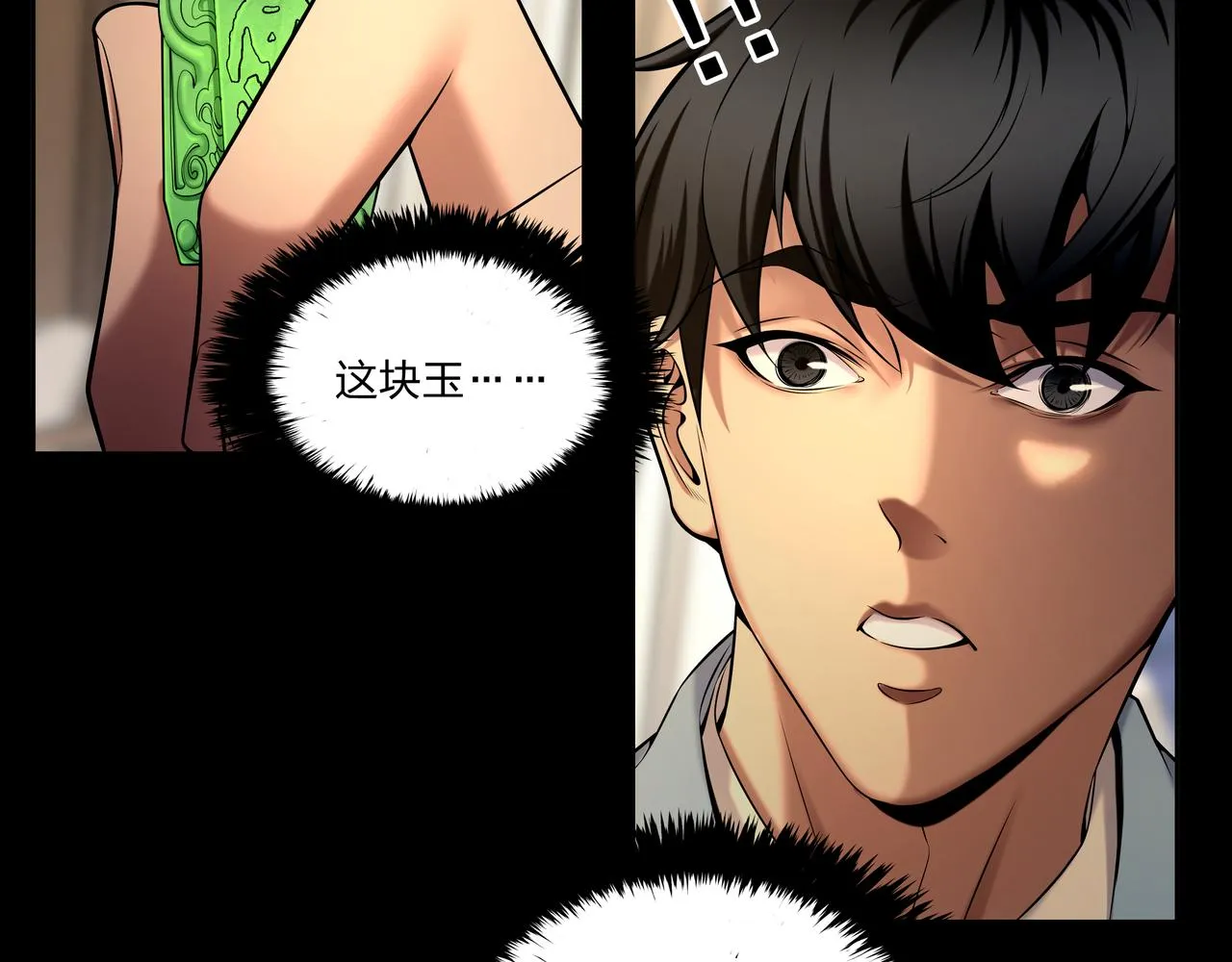 第23话 秦戈 第62页