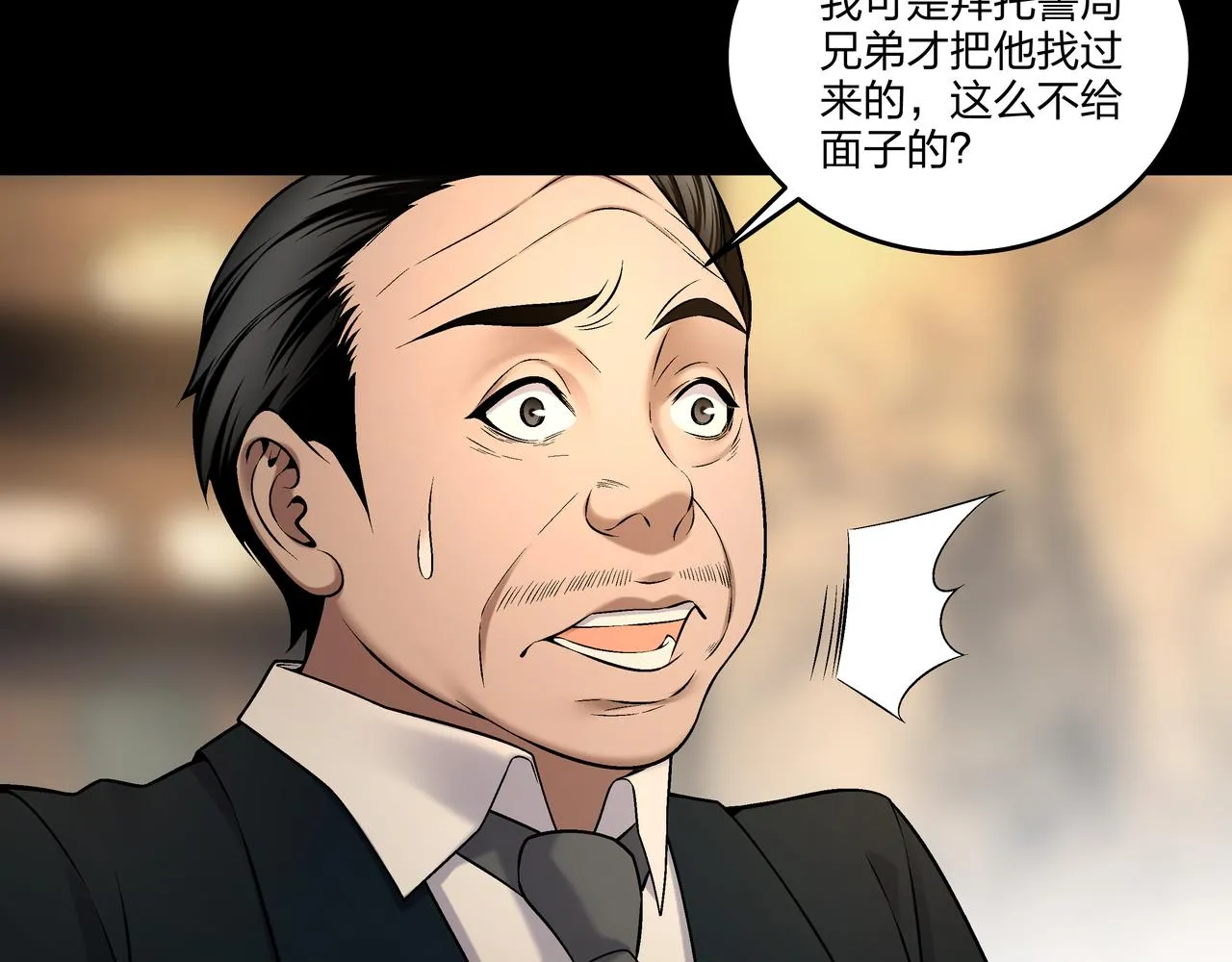 第23话 秦戈 第71页