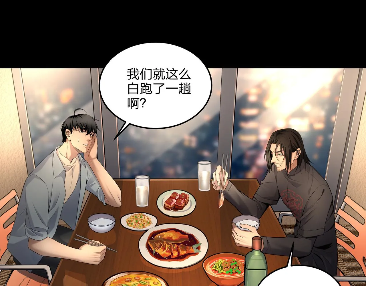 第23话 秦戈 第79页