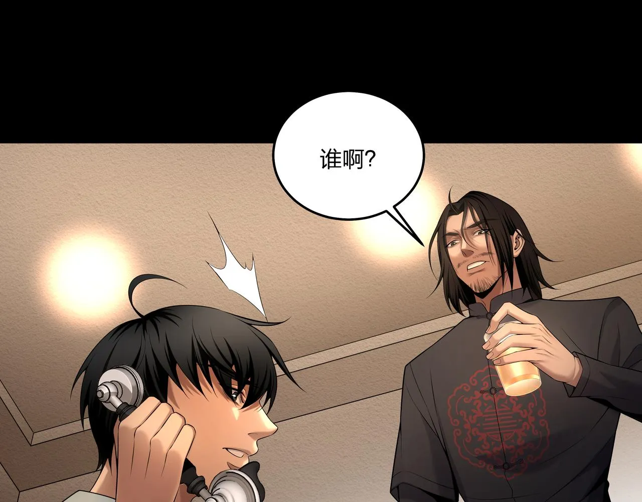 第23话 秦戈 第84页