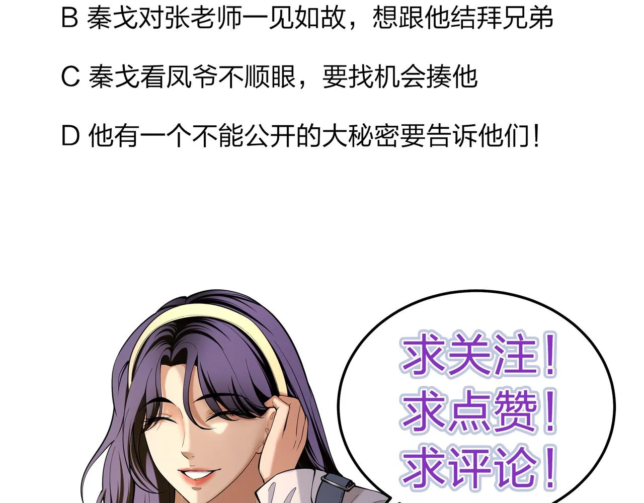 第23话 秦戈 第90页